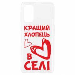 Чехол для Realme 7 Pro Лучший парень в селе - PrintSalon