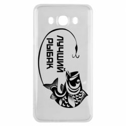 Чехол для Samsung J7 2016 Лучший рыбак - PrintSalon