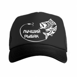 Кепка-тракер Лучший рыбак - PrintSalon
