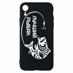 Чехол для iPhone XR Лучший рыбак