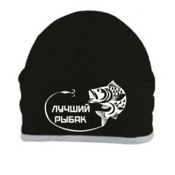 Шапка Лучший рыбак - PrintSalon