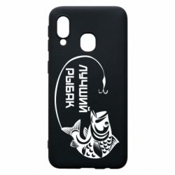 Чехол для Samsung A40 Лучший рыбак - PrintSalon