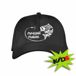 Детская кепка Лучший рыбак - PrintSalon