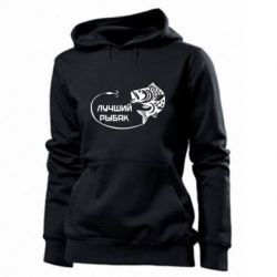 Женское худи Лучший рыбак - PrintSalon