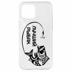 Чехол для iPhone 12 Pro Max Лучший рыбак - PrintSalon