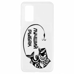 Чехол для Samsung A32 4G Лучший рыбак - PrintSalon