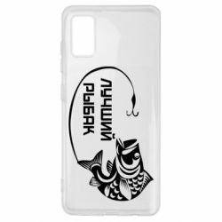 Чехол для Samsung A41 Лучший рыбак