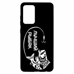 Чехол для Samsung A52 5G Лучший рыбак - PrintSalon