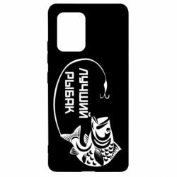 Чехол для Samsung S10 Lite Лучший рыбак - PrintSalon