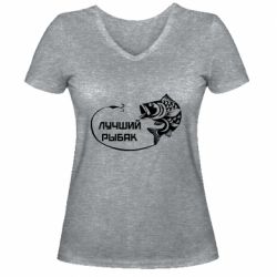 Женская футболка с V-образным вырезом Лучший рыбак - PrintSalon
