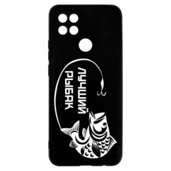 Чехол для Oppo A15s/A15 Лучший рыбак - PrintSalon