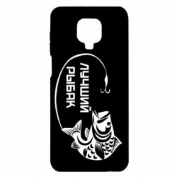 Чехол для Xiaomi Redmi Note 9S/9Pro/9Pro Max Лучший рыбак - PrintSalon