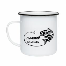 Кружка эмалированная Лучший рыбак - PrintSalon
