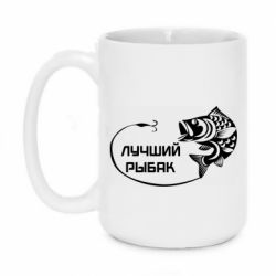 Чашка 420ml Лучший рыбак - PrintSalon