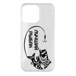 Чехол для iPhone 14 Pro Max Лучший рыбак - PrintSalon