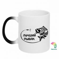 Чашка-хамелеон Лучший рыбак - PrintSalon