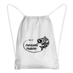 Рюкзак-мешок Лучший рыбак - PrintSalon