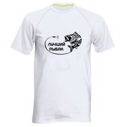 Мужская футболка для спорта Лучший рыбак - PrintSalon