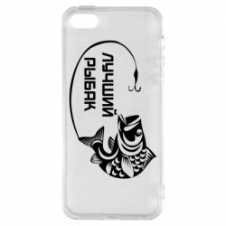Чехол для iPhone5/5S/SE Лучший рыбак - PrintSalon
