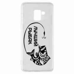 Чехол для Samsung A8+ 2018 Лучший рыбак - PrintSalon