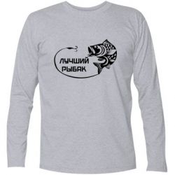 Футболка с длинным рукавом Лучший рыбак - PrintSalon