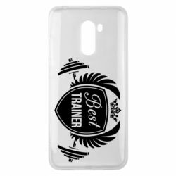 Чехол для Xiaomi Pocophone F1 Лучший тренер - PrintSalon