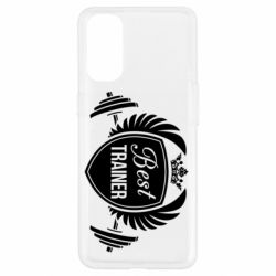 Чехол для Oppo Reno 4 Лучший тренер - PrintSalon