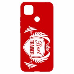 Чехол для Xiaomi Redmi 9c Лучший тренер - PrintSalon