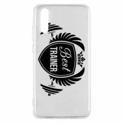 Чехол для Huawei P20 Лучший тренер - PrintSalon