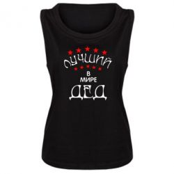 Женская майка Лучший в Мире дед! - PrintSalon