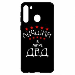 Чехол для Samsung A21 Лучший в Мире дед! - PrintSalon