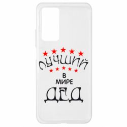 Чехол для Xiaomi Mi 10T/10T Pro Лучший в Мире дед! - PrintSalon