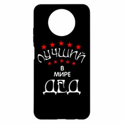 Чехол для Xiaomi Redmi Note 9 5G/Redmi Note 9T Лучший в Мире дед! - PrintSalon