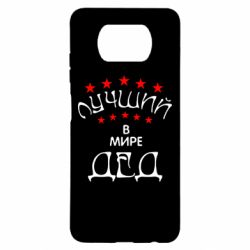 Чехол для Xiaomi Poco X3 Лучший в Мире дед! - PrintSalon