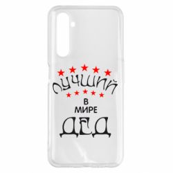 Чехол для Realme 6 Pro Лучший в Мире дед! - PrintSalon