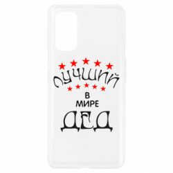 Чехол для Realme 7 Pro Лучший в Мире дед! - PrintSalon