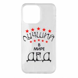 Чехол для iPhone 14 Pro Max Лучший в Мире дед! - PrintSalon