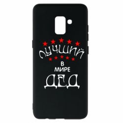 Чехол для Samsung A8+ 2018 Лучший в Мире дед! - PrintSalon