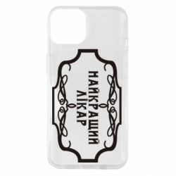 Чехол для iPhone 14 Лучший Врач - PrintSalon