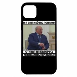 Чехол для iPhone 14 Plus Лукашенко. А я сейчас покажу вам - PrintSalon