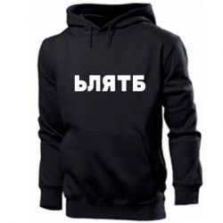 Мужское худи ЬЛЯТБ