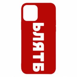 Чехол для iPhone 12 Pro ЬЛЯТБ - PrintSalon