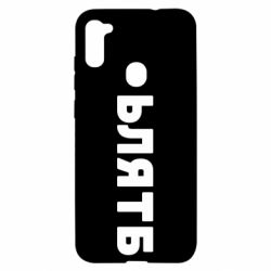 Чехол для Samsung A11/M11 ЬЛЯТБ