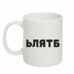 Чашка 320ml ЬЛЯТБ