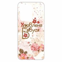 Чехол для Samsung S20 Ultra Любимая бабушка цветочки - PrintSalon