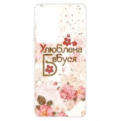 Чехол для Samsung S21 Ultra Любимая бабушка цветочки-PrintSalon Чехол для Samsung S21 Ultra Любимая бабушка цветочки