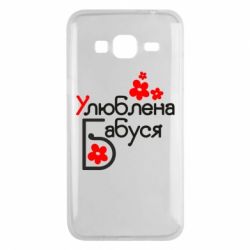 Чехол для Samsung J3 2016 Любимая бабушка - PrintSalon