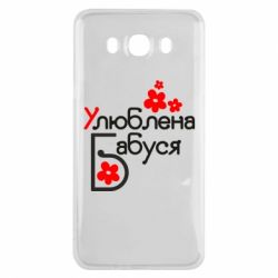 Чехол для Samsung J7 2016 Любимая бабушка