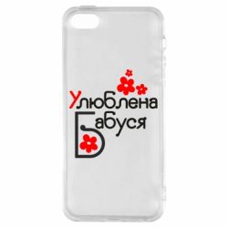 Чехол для iPhone5/5S/SE Любимая бабушка - PrintSalon