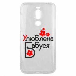 Чехол для Meizu X8 Любимая бабушка - PrintSalon